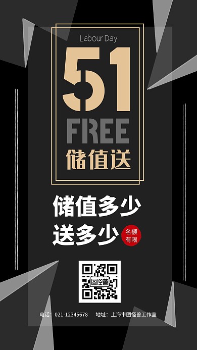 高端大气黑色51储值手机海报