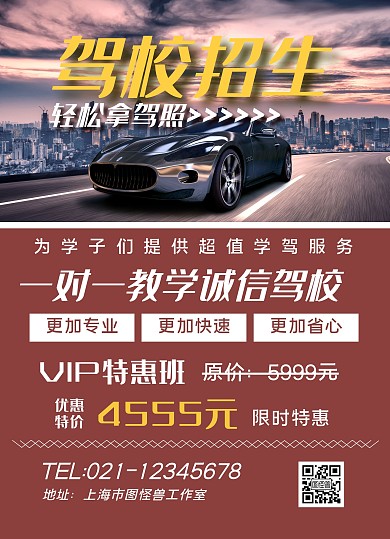 红白摄影图驾校招生宣传单