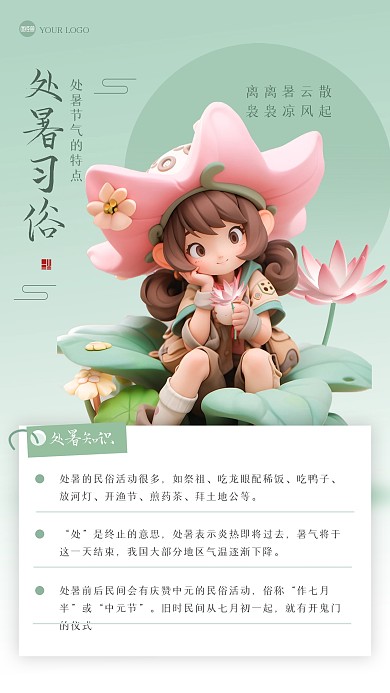 清新卡通处暑习俗3D海报