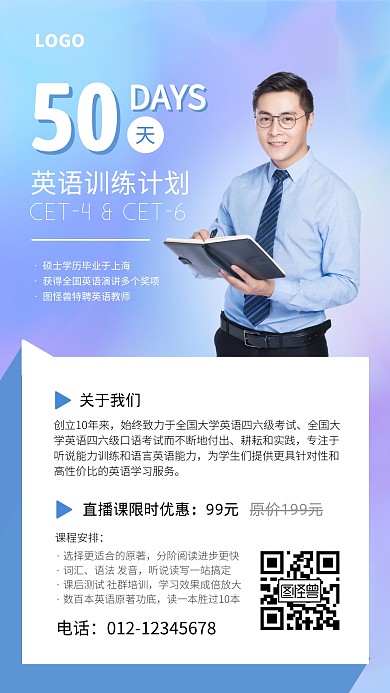 蓝色渐变英语培训优惠促销简约手机海报