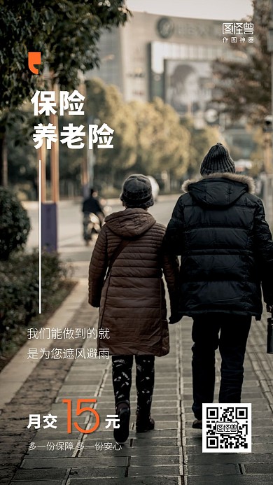 简约室外老人散步保险:养老险摄影图海报
