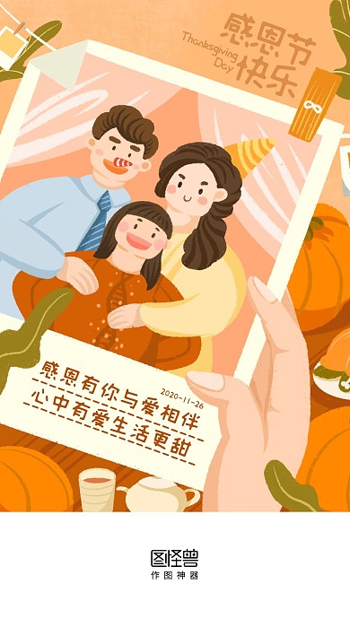 卡通可爱感恩节感恩陪伴一家人启动页闪屏