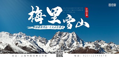 旅游横幅云南简约摄影横版海报