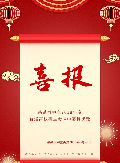 大气红色金榜题名海报