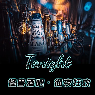 黑色荧光创意酒吧红包头像