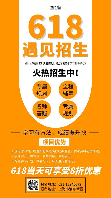 黄色618招生营销活动简约手机海报