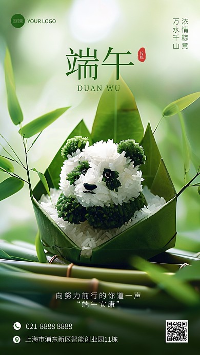 端午节节日祝福问候AIGC手机海报