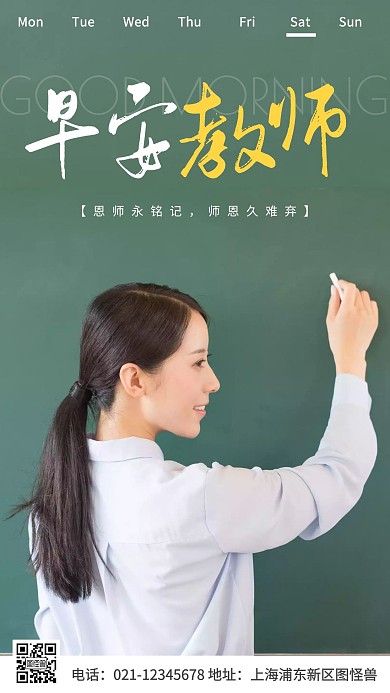 早安教师行业摄影简约创意日签
