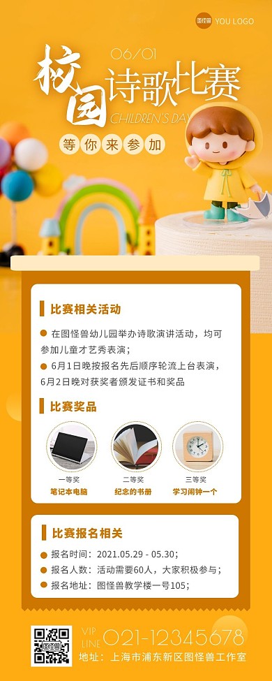 六一儿童节诗歌比赛活动黄色营销长图