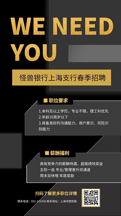 银行招聘黑金大气手机海报