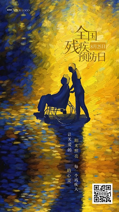 简约残疾预防日油画风海报