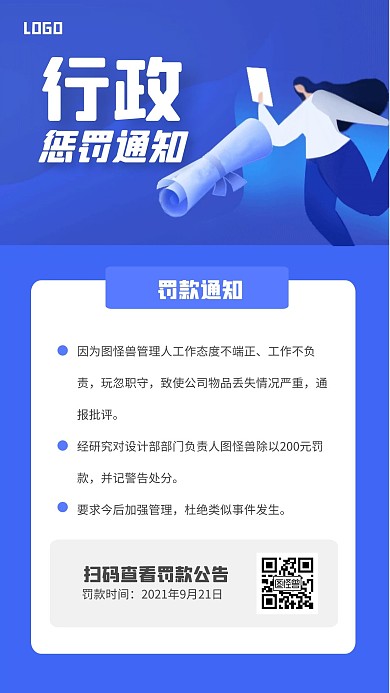 简约行政惩罚通知手机海报