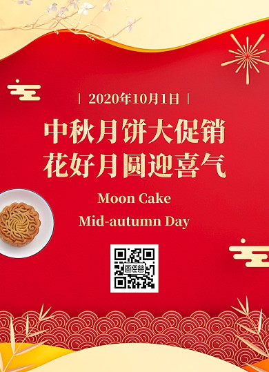 中秋月饼促销活动宣传单