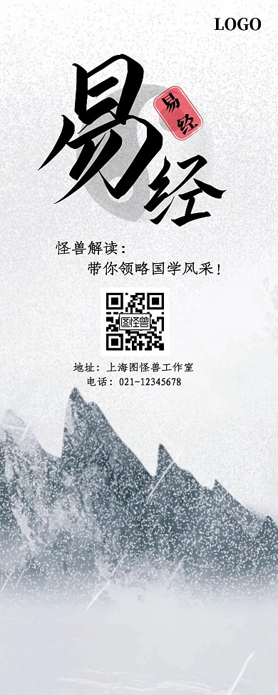 易经文字印章黑色红色古风易拉宝