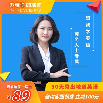教育培训人物英语课程促销淘宝主图直通车