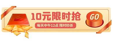 简约秒杀抢券活动入口胶囊banner