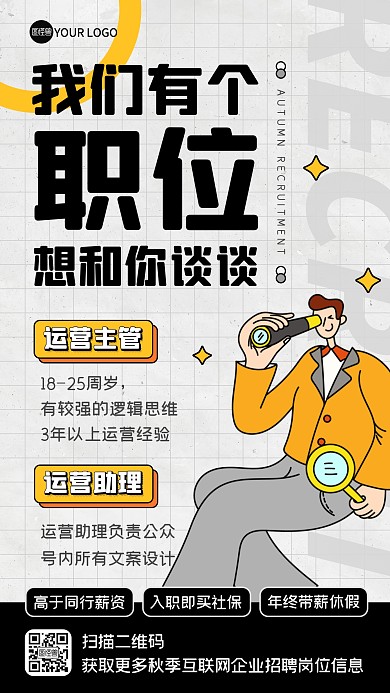 灰色扁平简约秋季互联网企业招聘手机海报