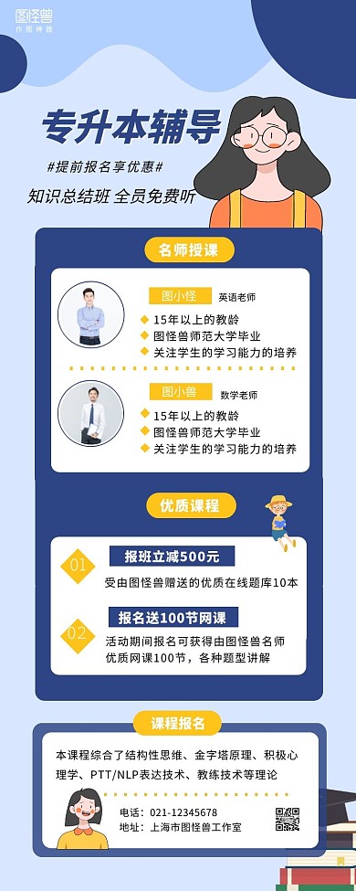 课程营销长图扁平蓝色教育培训