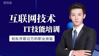 蓝色大气互联网技术IT职业技能课程封面