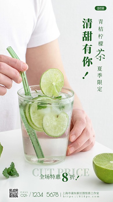 简约风摄影图青桔柠檬茶促销特惠摄影图海报