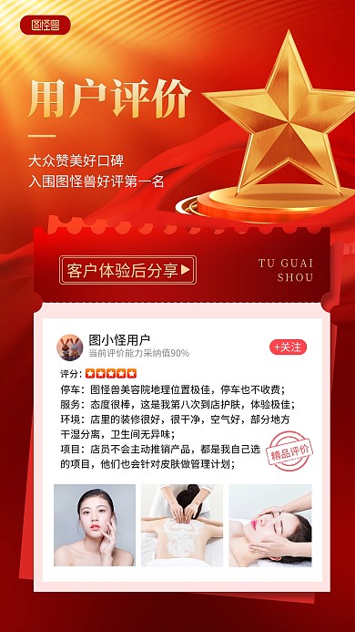 通用顾客好评晒图评价宣传手机海报