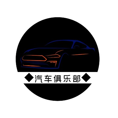 汽车俱乐部logo