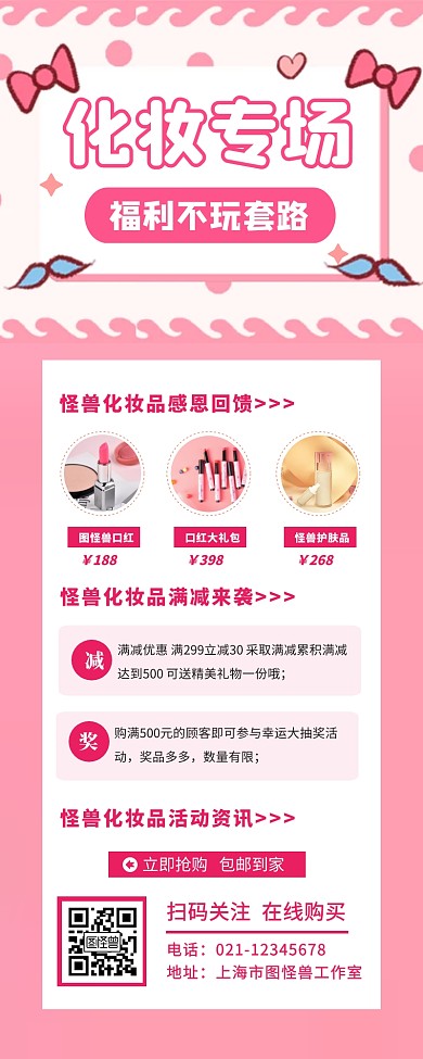 化妆品美妆促销活动套餐宣传创意长图
