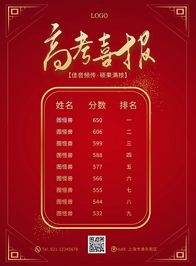 简约大气高考光荣榜海报