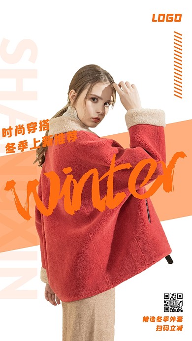 冬季上新女装产品宣传手机海报