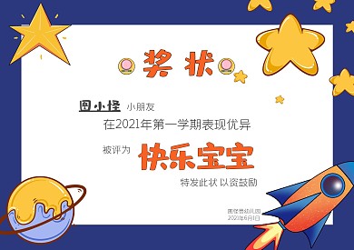 蓝色卡通可爱风格幼儿园奖状
