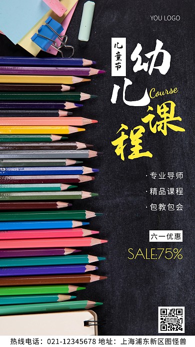 六一幼儿课程活动白色简约风摄影图海报