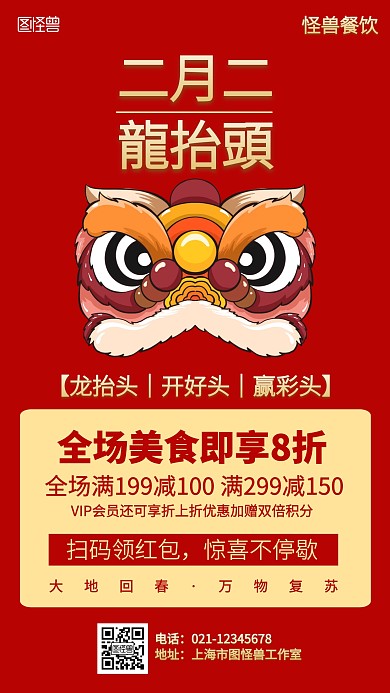 红色二月二龙抬头促销海报