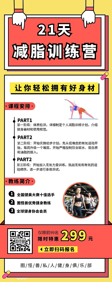 减肥促销活动价健身房简约卡通营销长图