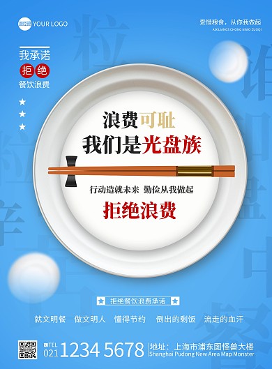 反餐饮浪费光盘行动印刷海报