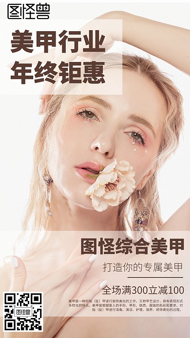 美甲行业年终钜惠简约风格橙色促销海报