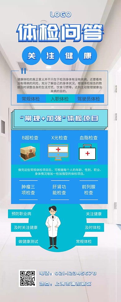 体检问答 手绘 蓝色