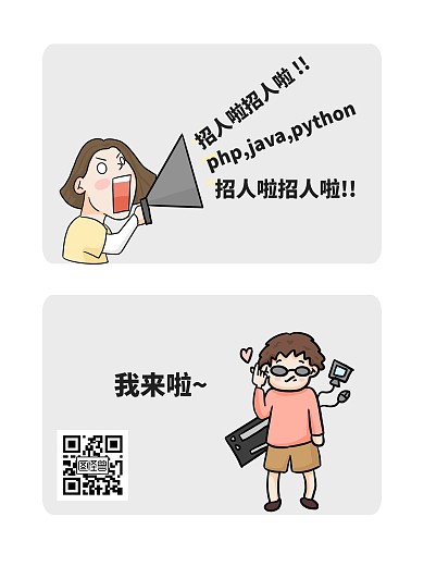 招聘广告白色卡通漫画海报