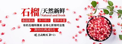 水果全屏海报食品石榴红色海报在线制作