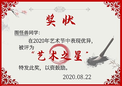 古风奖状横版