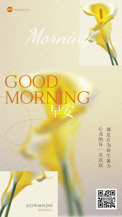 清新花朵早安祝福彩色半调海报