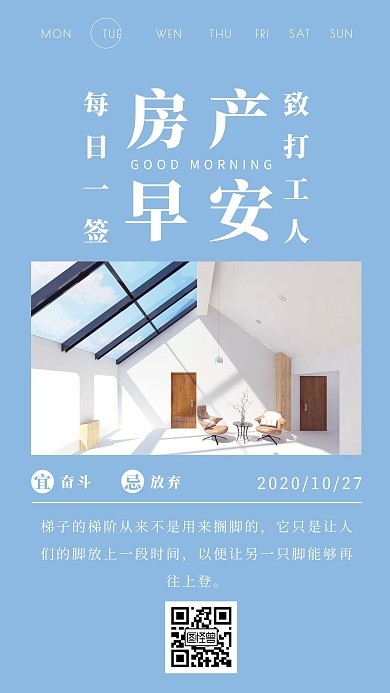 简约蓝色房产早安日签