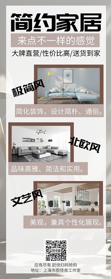 简约家居拼图长图