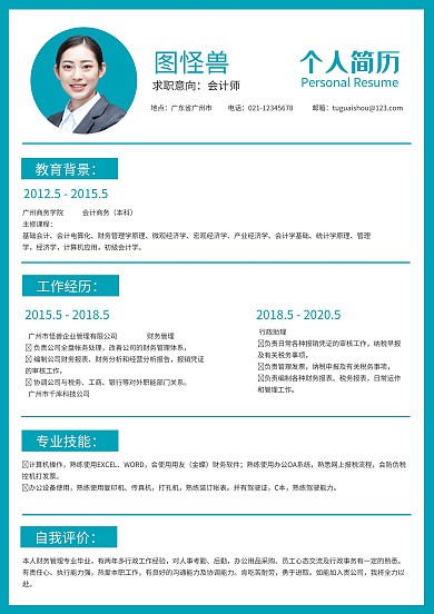 蓝白简约简洁商务会计师跳槽求职简历