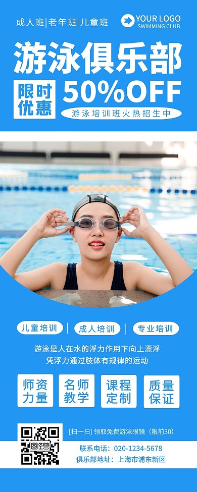 游泳健身俱乐部营销长图