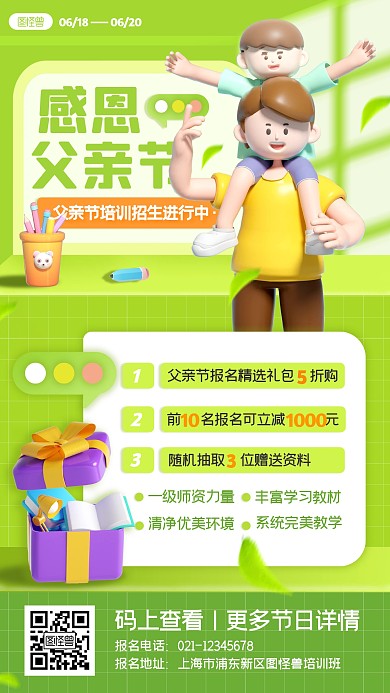 父亲节教育培训招生促销活动3D产品海报