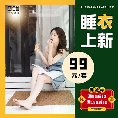 模特睡衣走秀绿色时尚拼接摄影优惠券主图