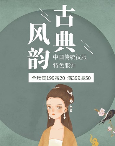 古典风韵汉服促销简约绿色banner