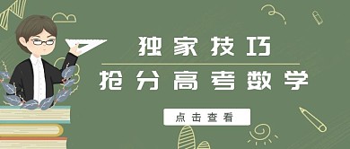 高中数学黑板公众号首图