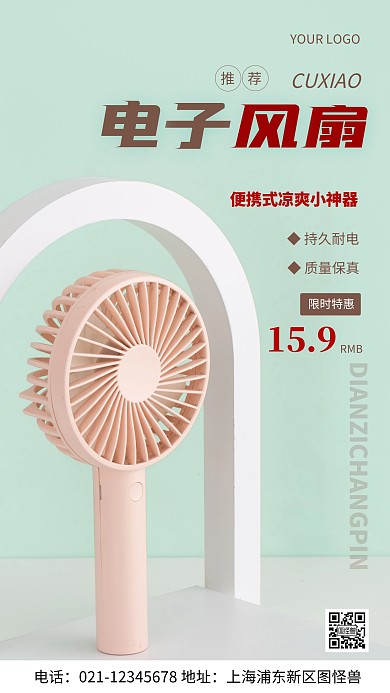 摄影图产品推荐绿色简约风手机海报