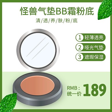 绿色创意电商OEM化妆品模板主图直通车